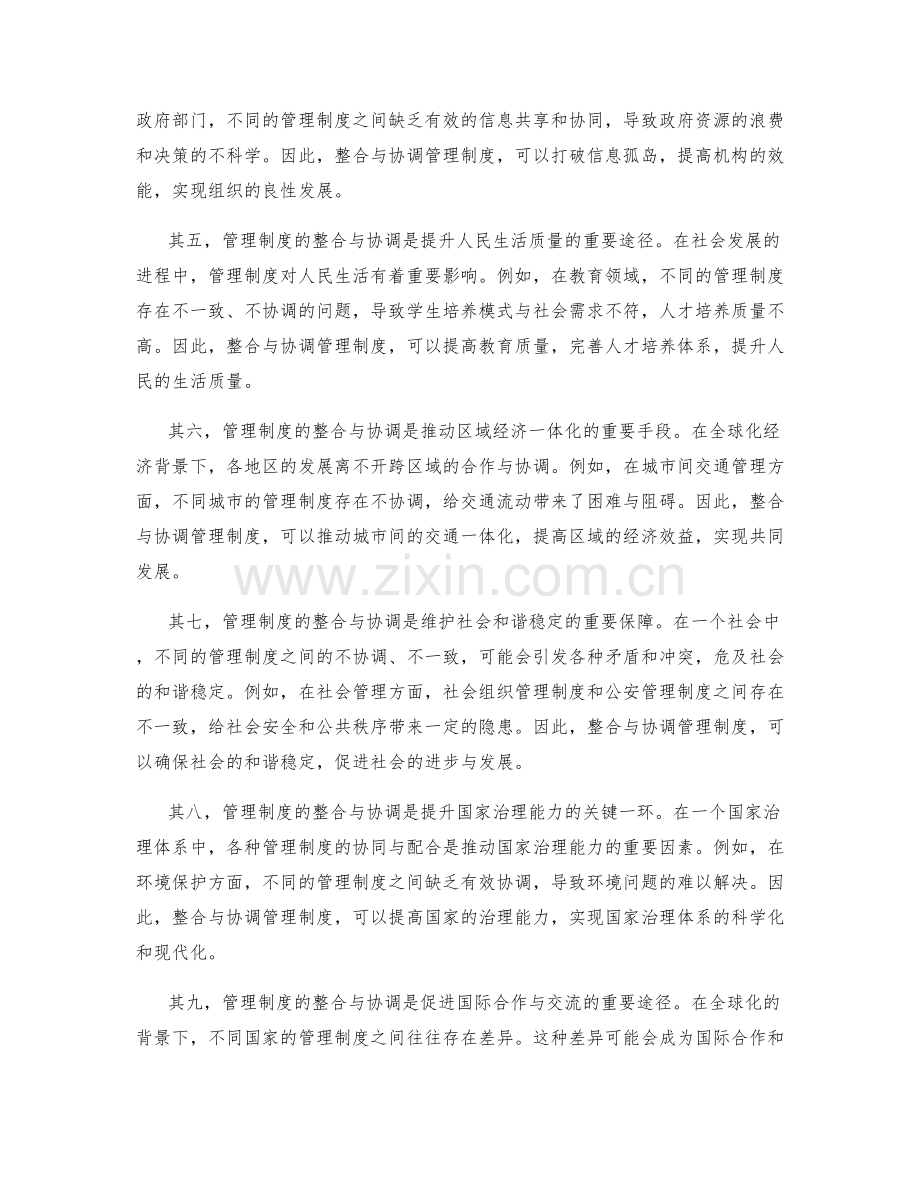 管理制度的整合与协调.docx_第2页