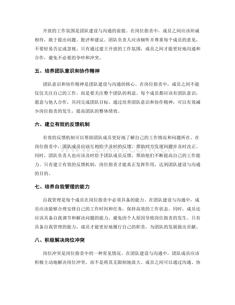 岗位职责中的团队建设与沟通.docx_第2页