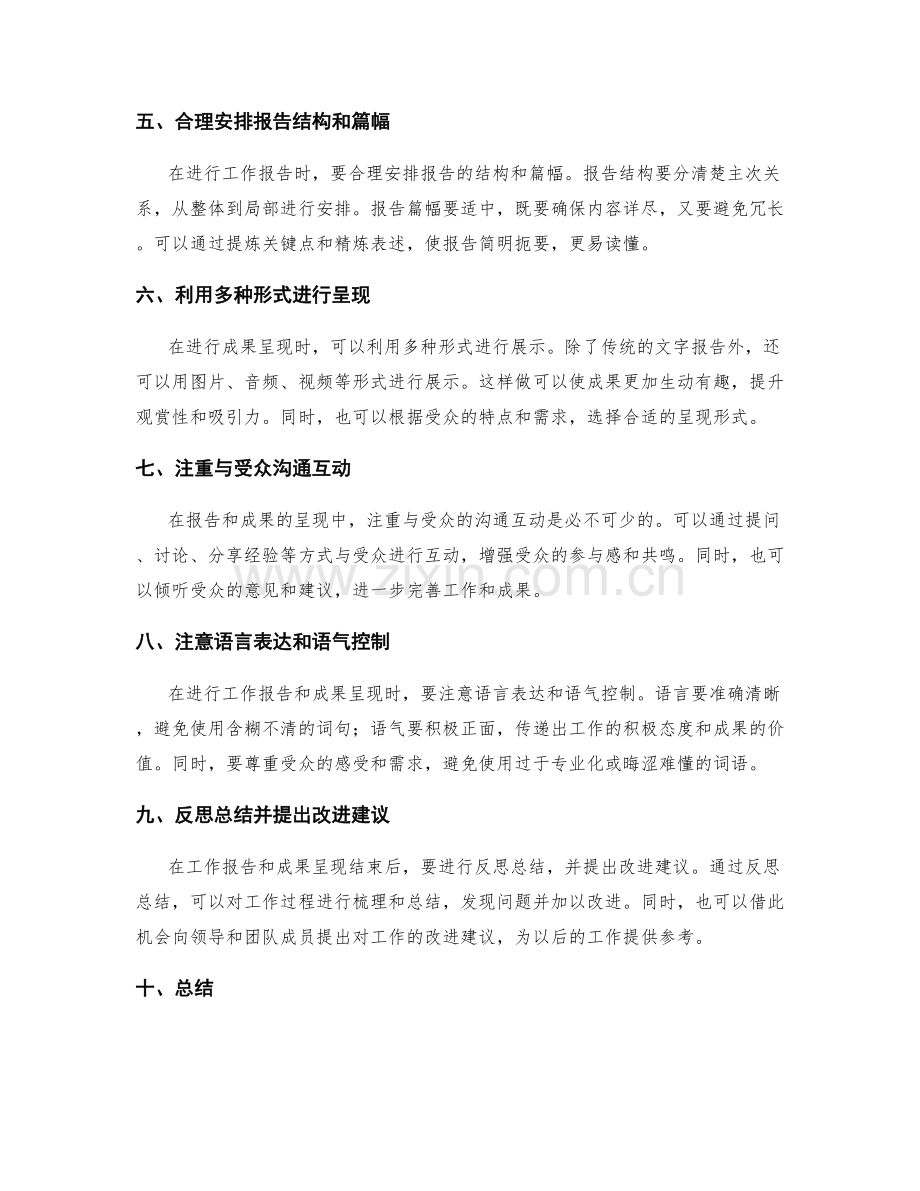 完善的工作报告与成果呈现.docx_第2页