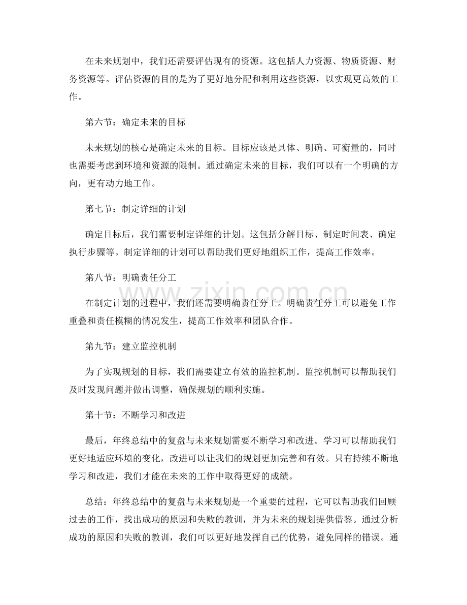 年终总结中的复盘与未来规划.docx_第2页