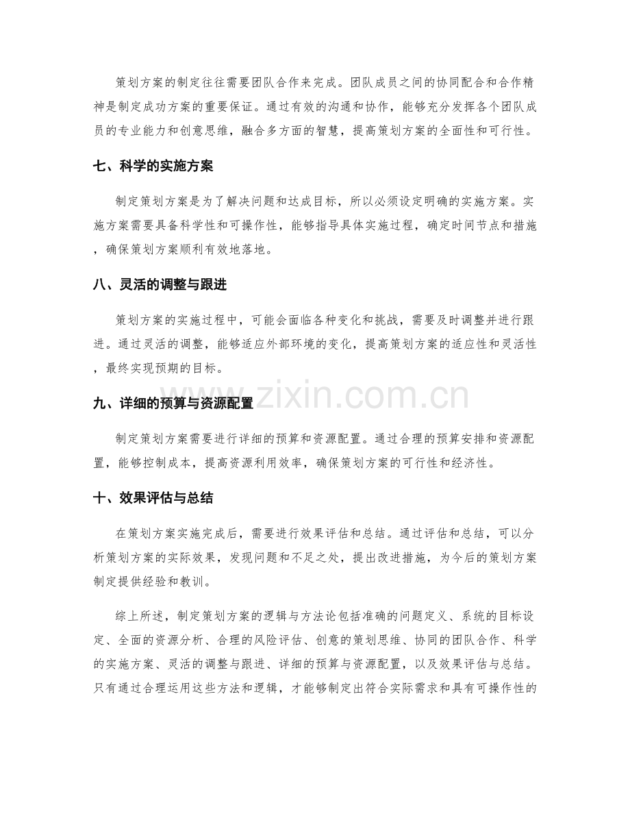 制定策划方案的逻辑与方法论.docx_第2页