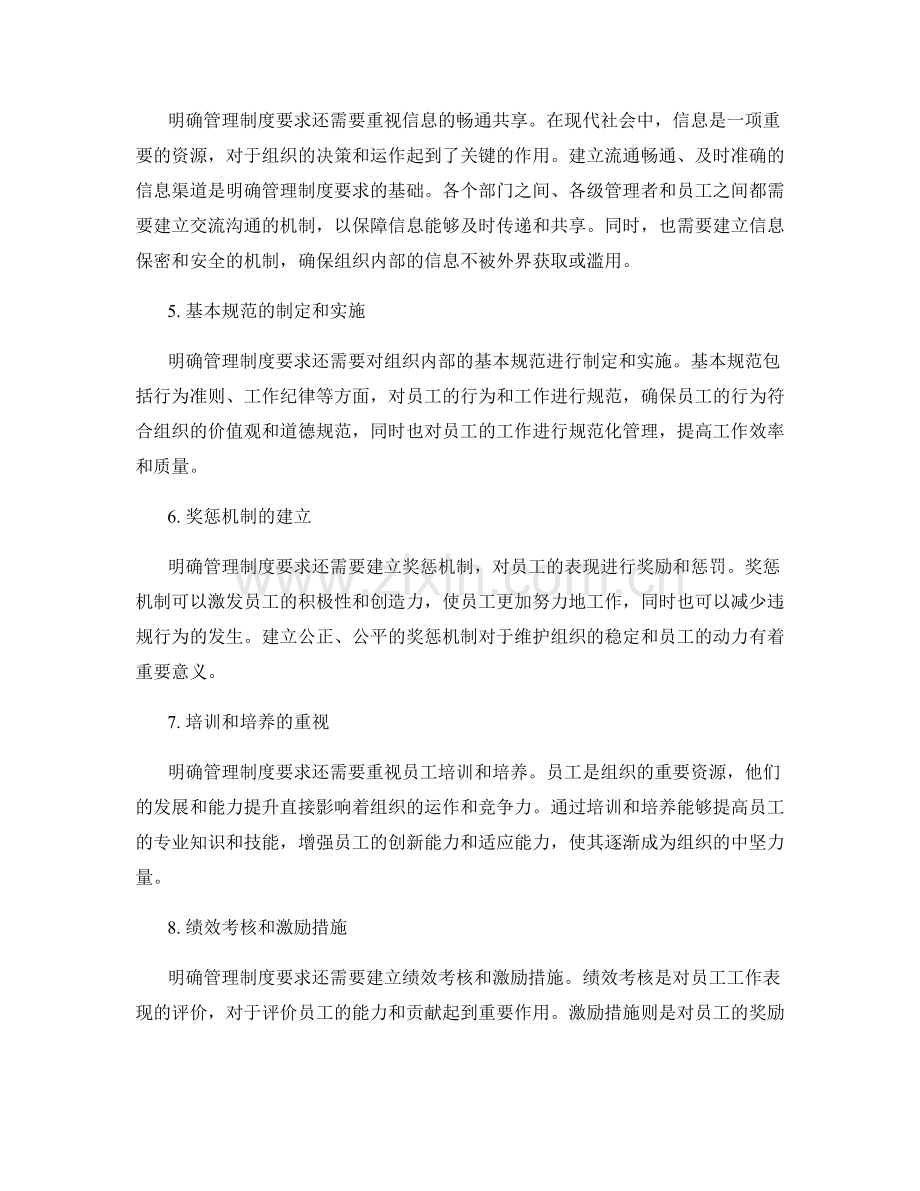 明确管理制度要求.docx_第2页