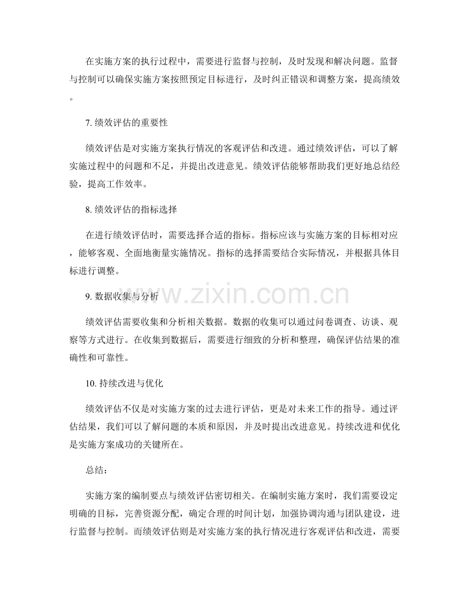 实施方案的编制要点与绩效评估.docx_第2页