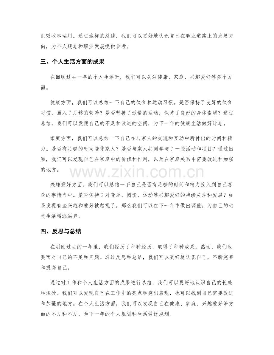 年终总结的成果总结和个人规划.docx_第2页