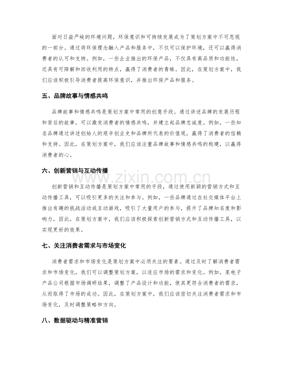 策划方案创意启示案例.docx_第2页