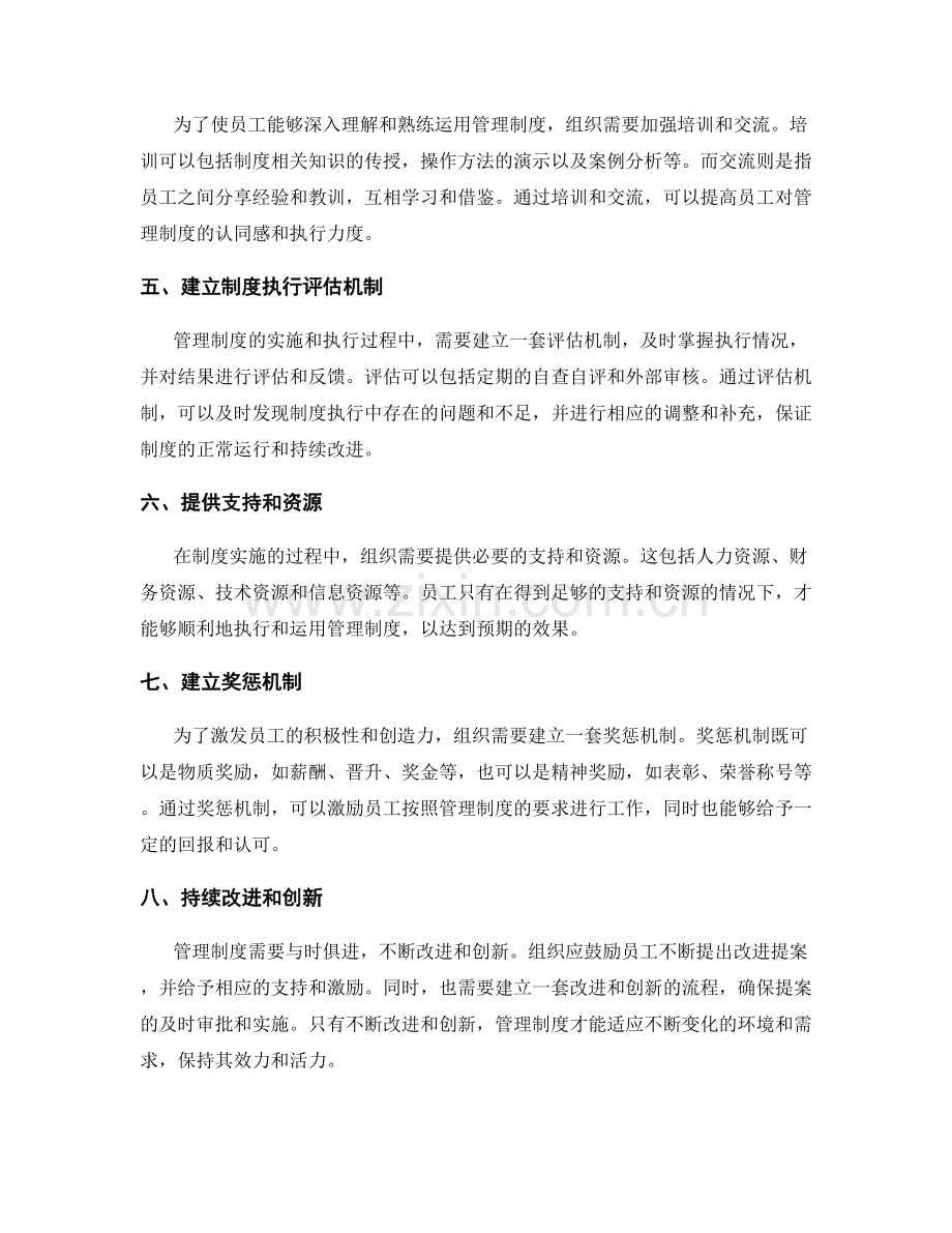 优化管理制度的流程协同机制.docx_第2页