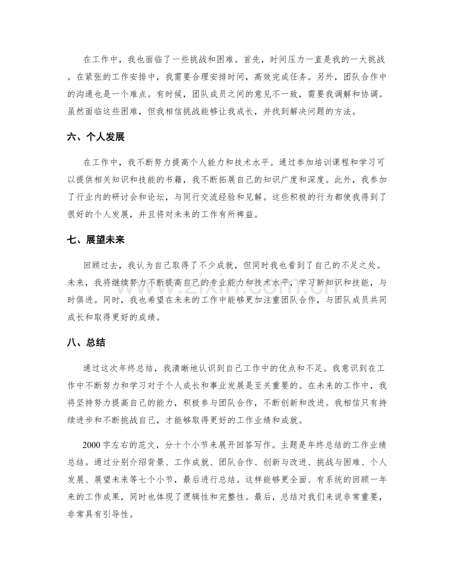 年终总结的工作业绩总结.docx_第2页