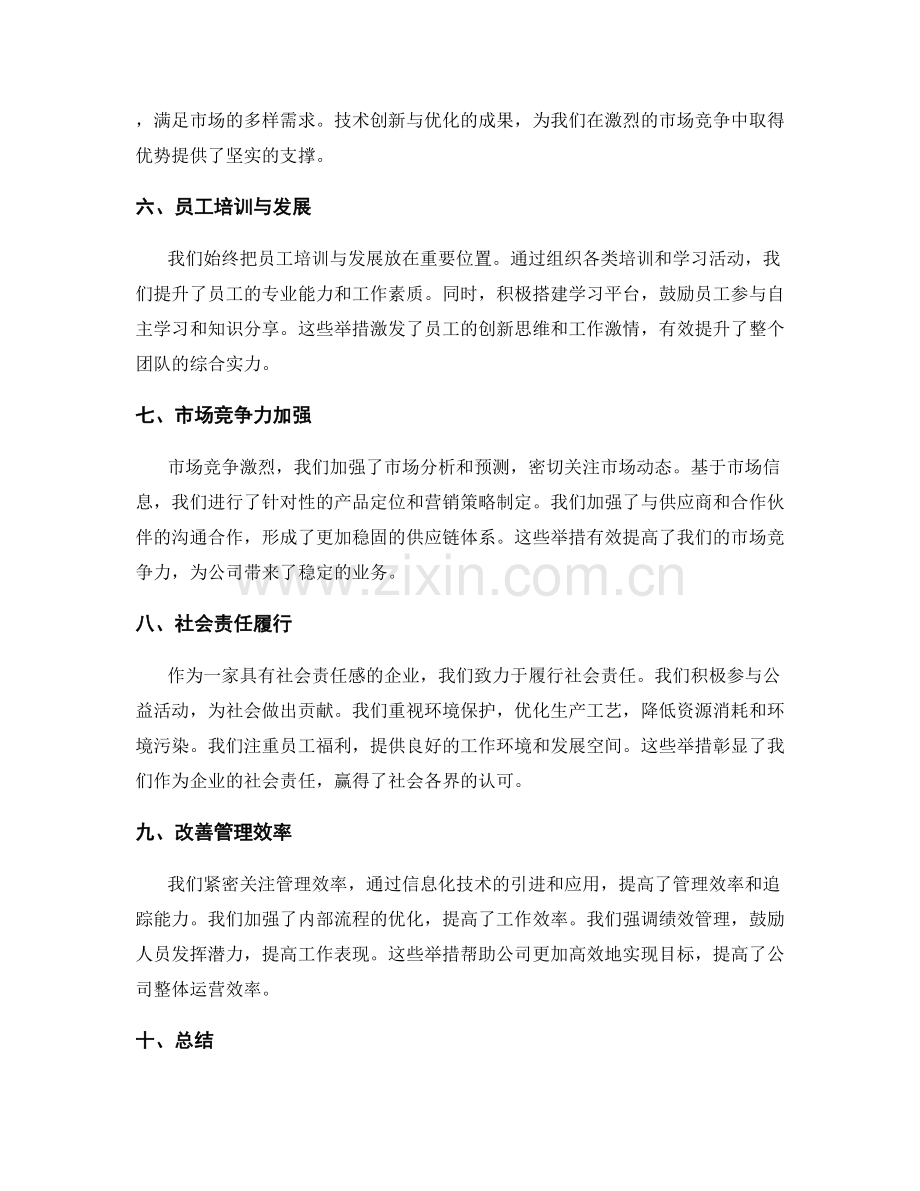 年终总结的整体业绩与贡献.docx_第2页