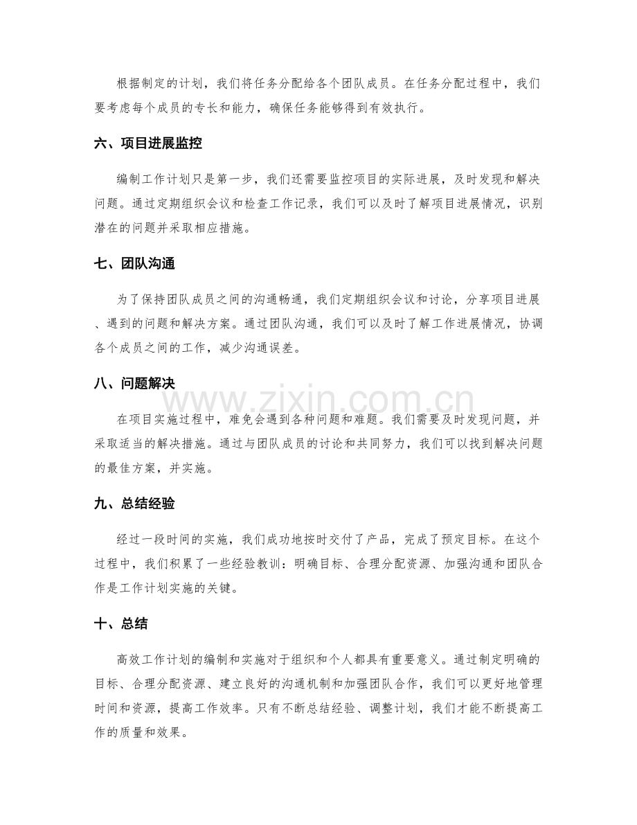 高效工作计划的编制与实施案例.docx_第2页