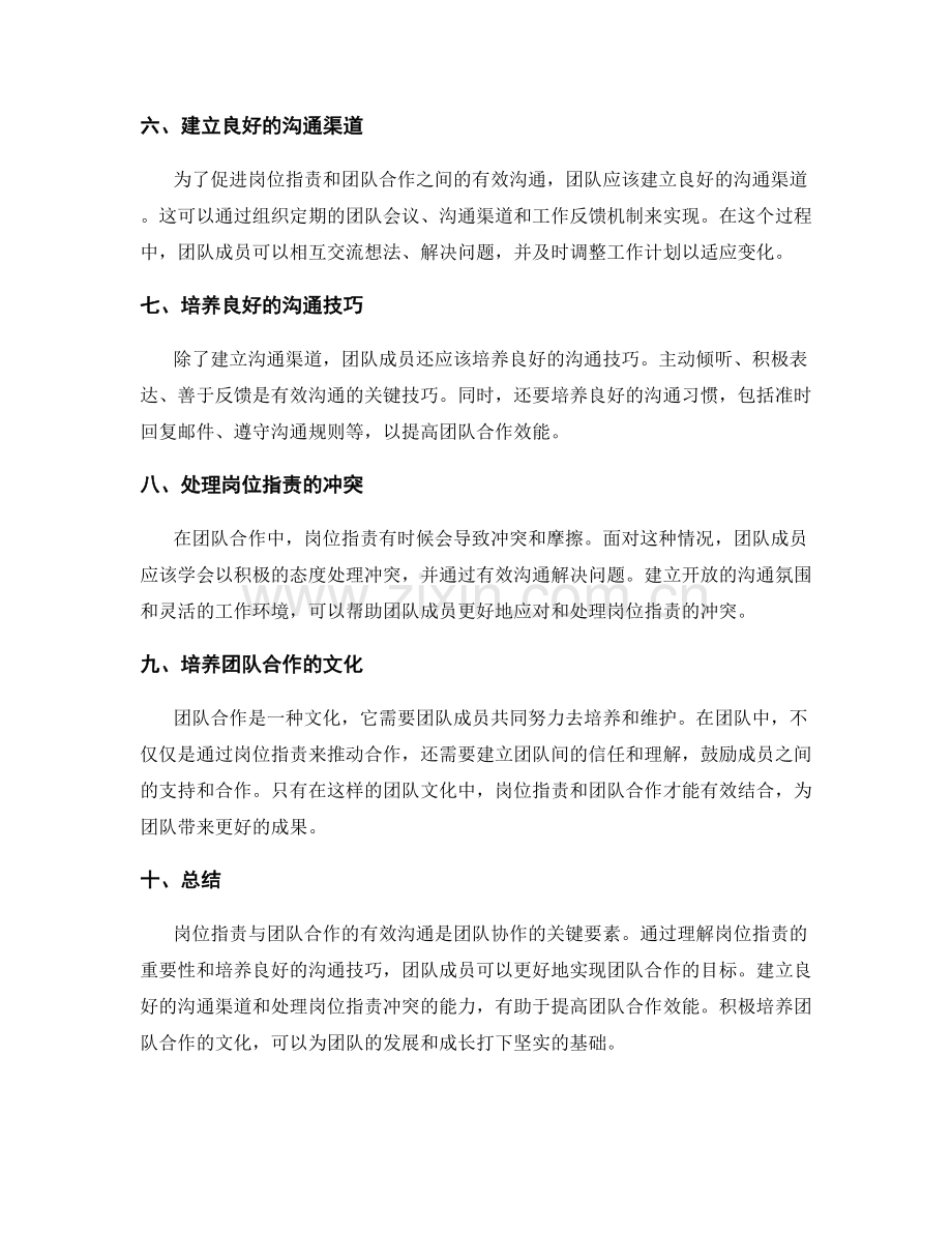 岗位职责与团队合作的有效沟通.docx_第2页