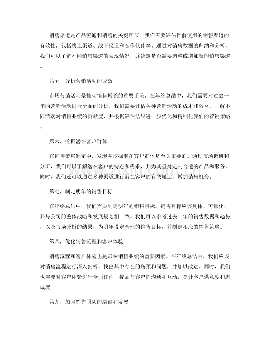 年终总结中的市场分析与销售策略.docx_第2页