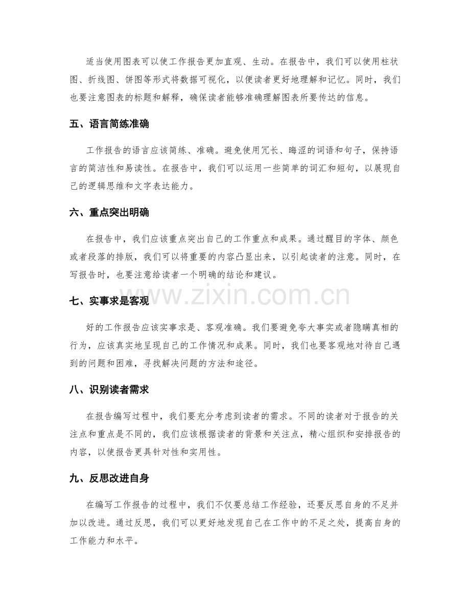 工作报告编写中的常见问题.docx_第2页