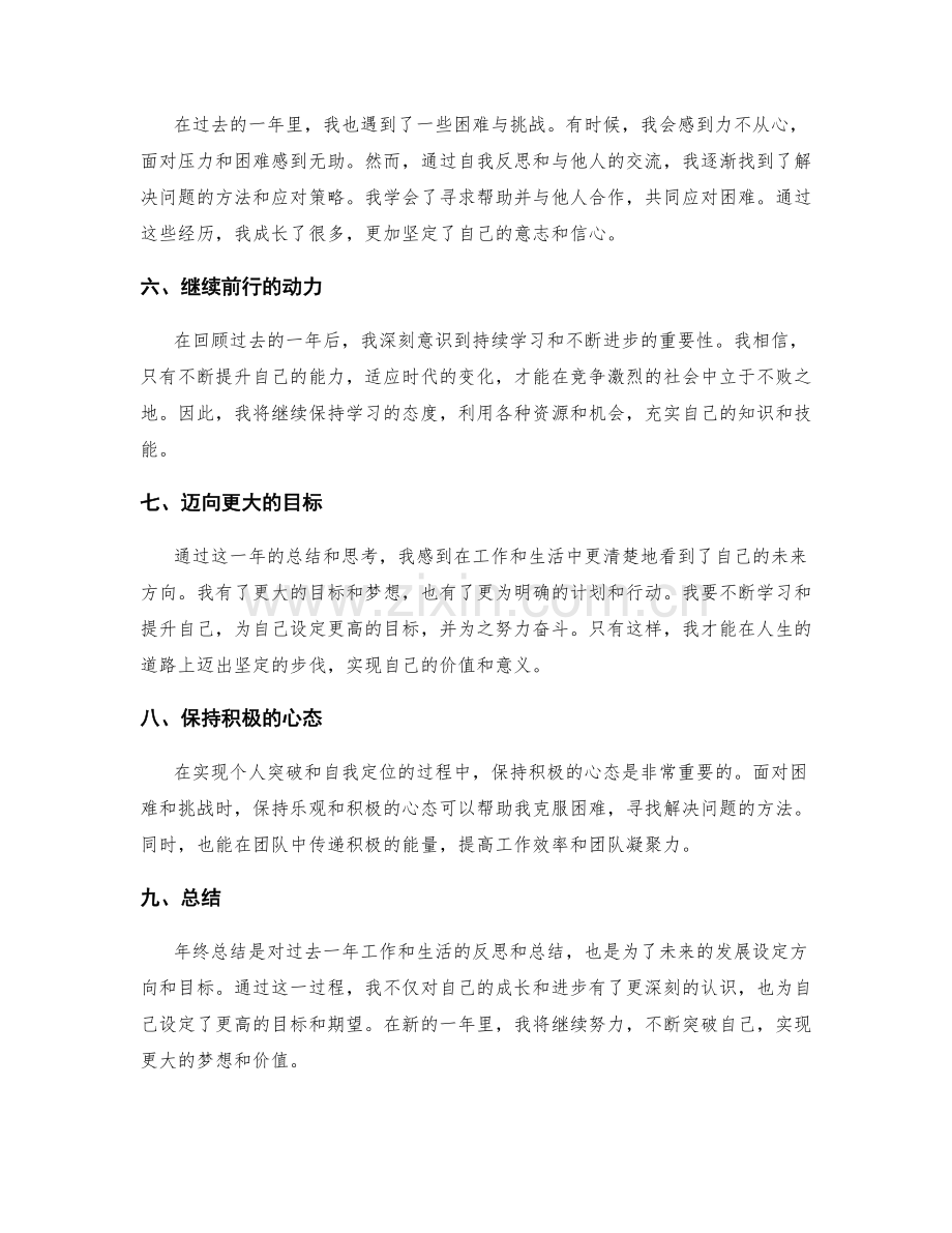 年终总结的个人突破与自我定位指北.docx_第2页