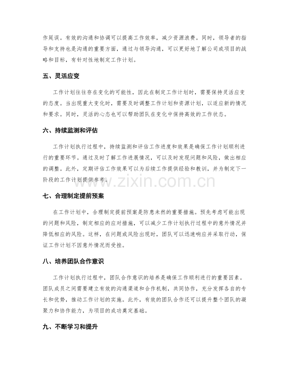 工作计划的优先级和资源计划.docx_第2页