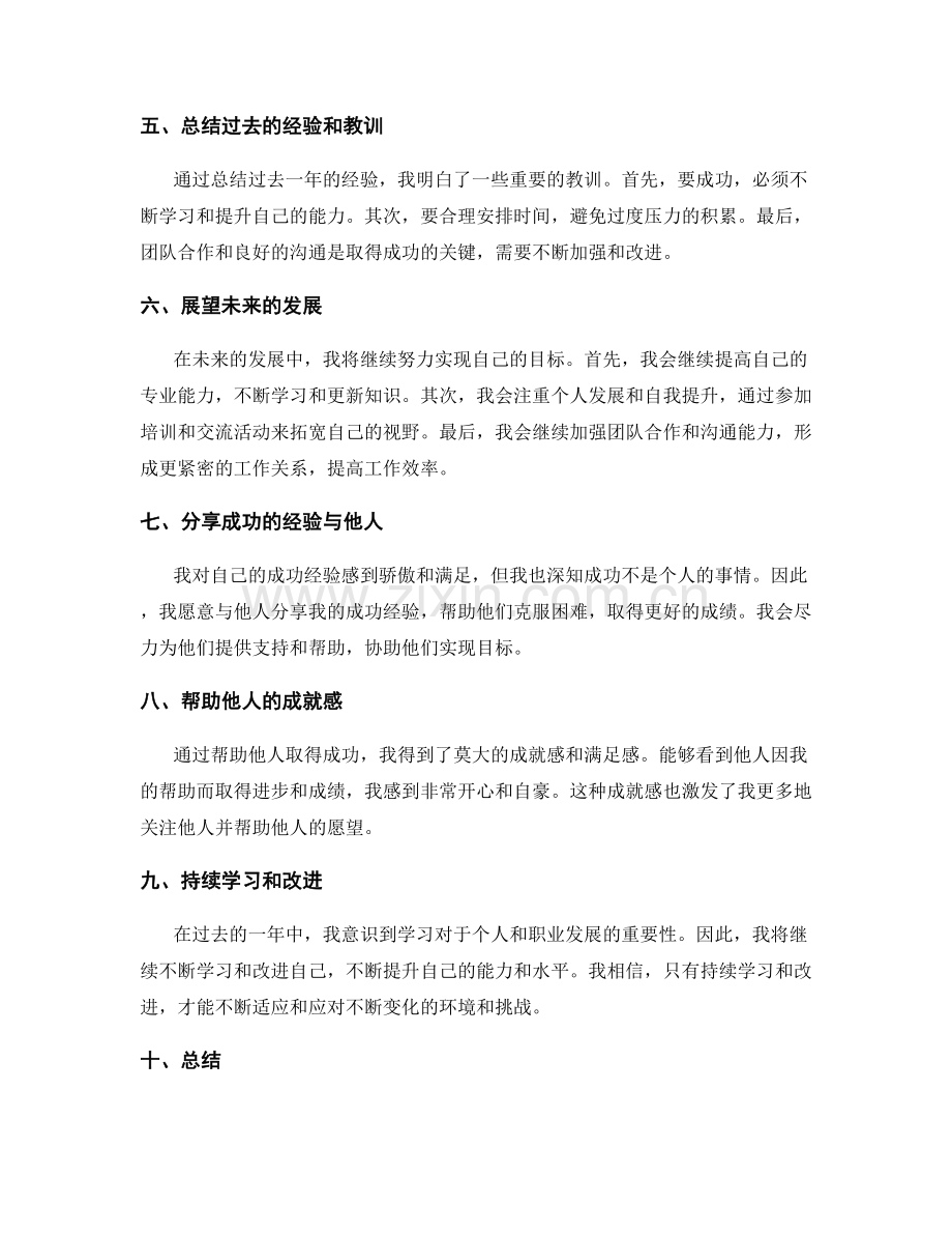 年终总结的成功之训与收获.docx_第2页