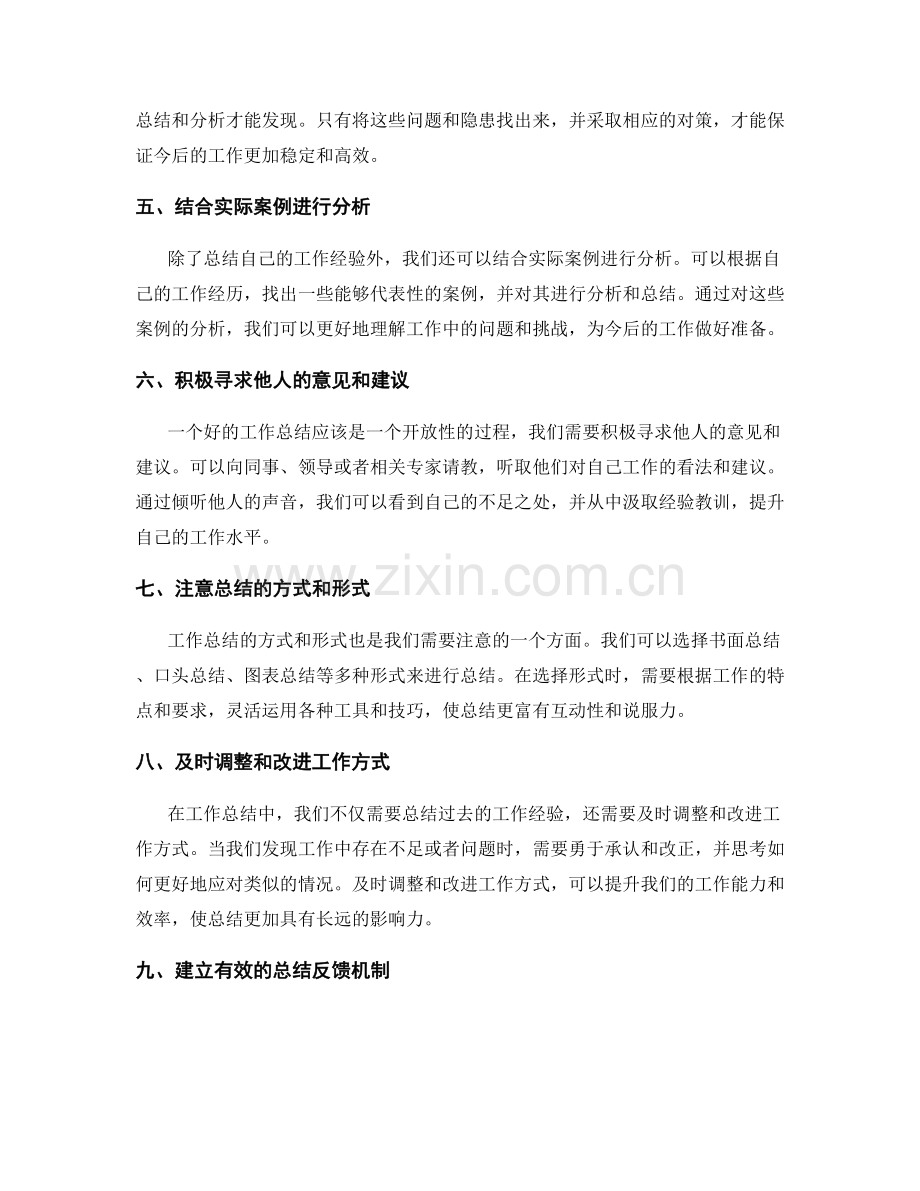 提升工作总结的实效性和影响力.docx_第2页