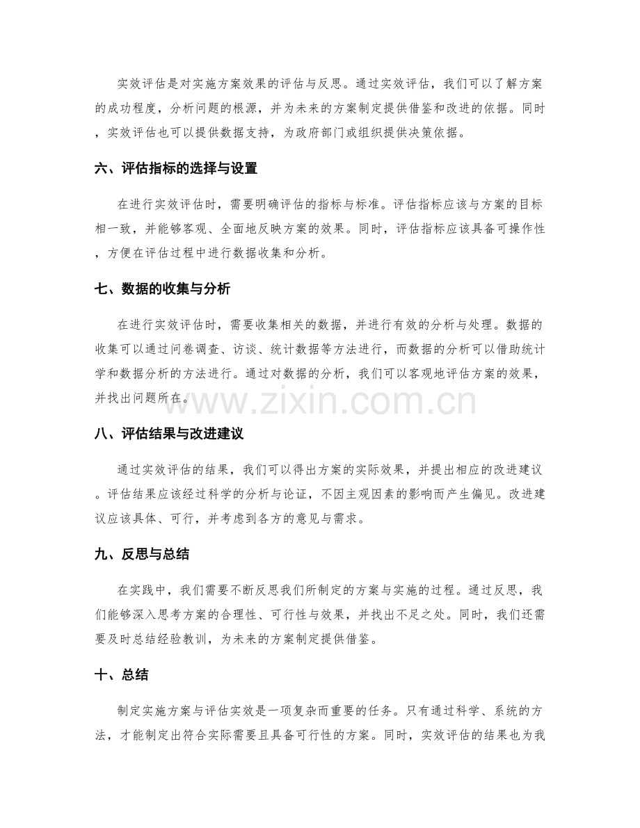 实施方案的制定与实效评估.docx_第2页