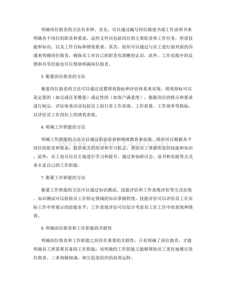 岗位职责与工作职能的明确与衡量方法.docx_第2页