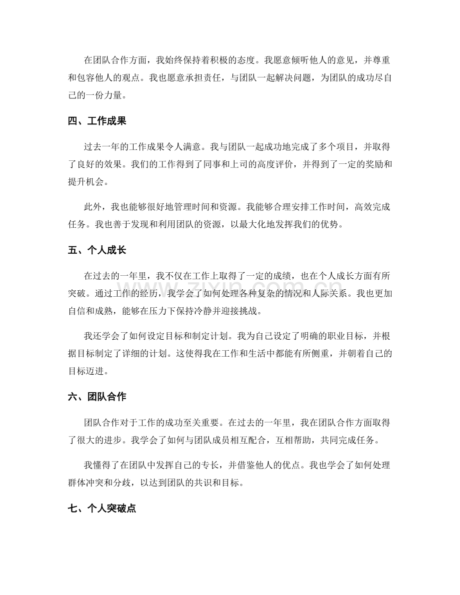 年终总结的全面评价和个人突出点.docx_第2页