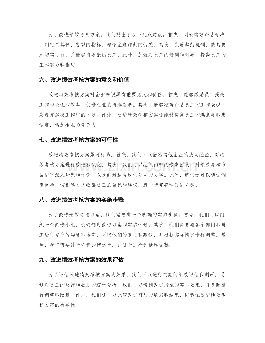 员工绩效考核方案的结果分析与改进.docx_第2页