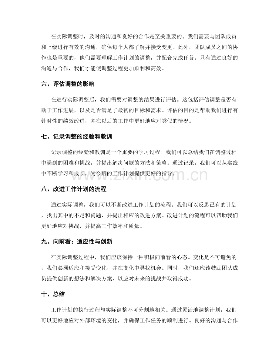 工作计划的执行过程与实际调整.docx_第2页