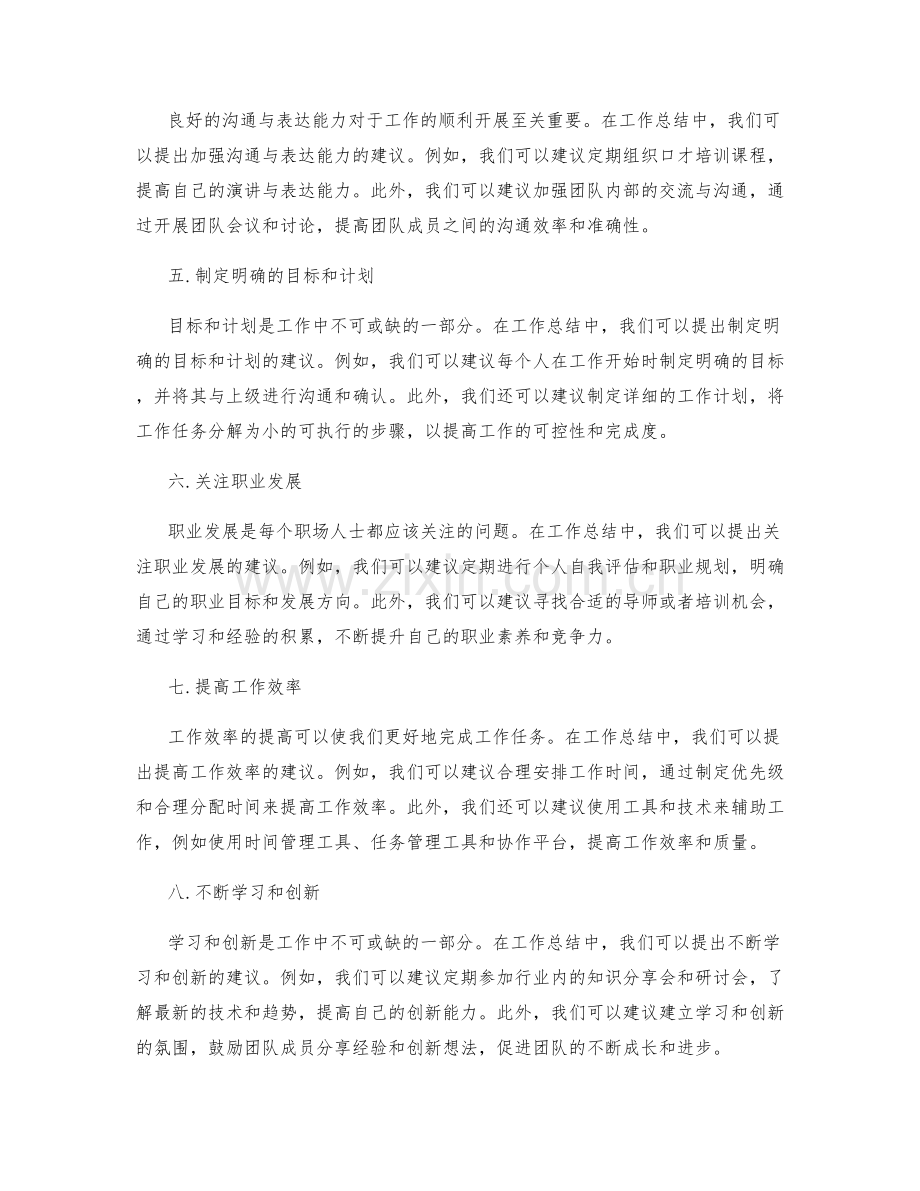 工作总结中的改进意见与建议.docx_第2页