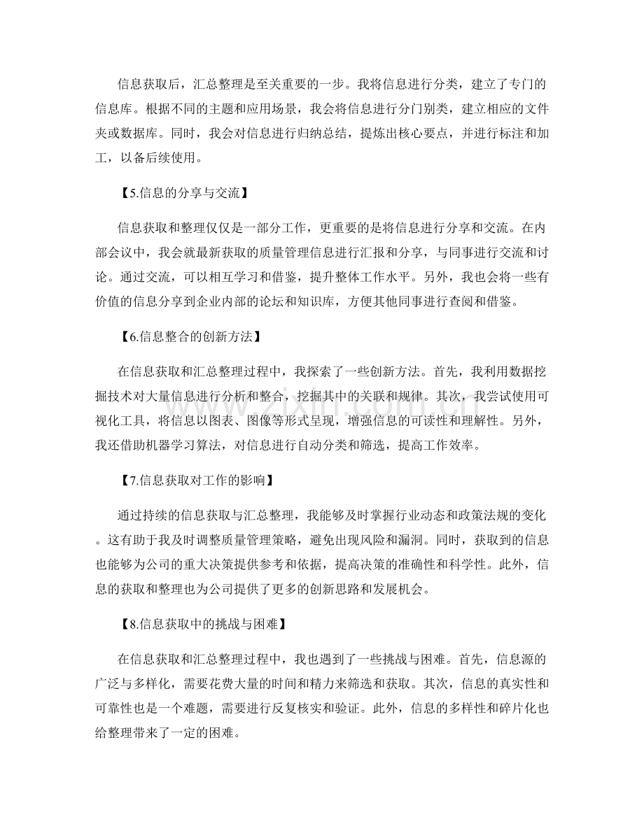 工作报告的信息获取与汇总整理.docx_第2页