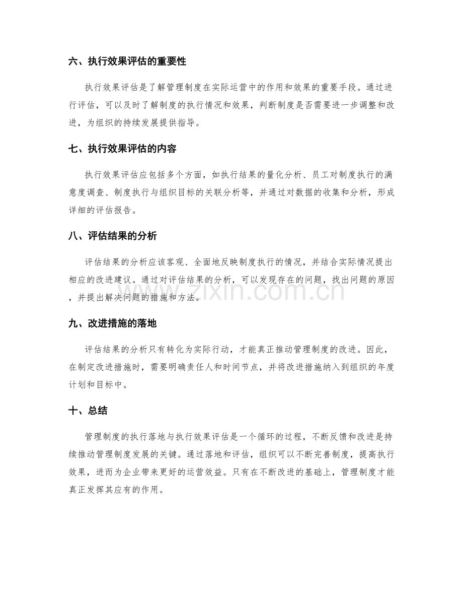 管理制度的执行落地与执行效果评估.docx_第2页