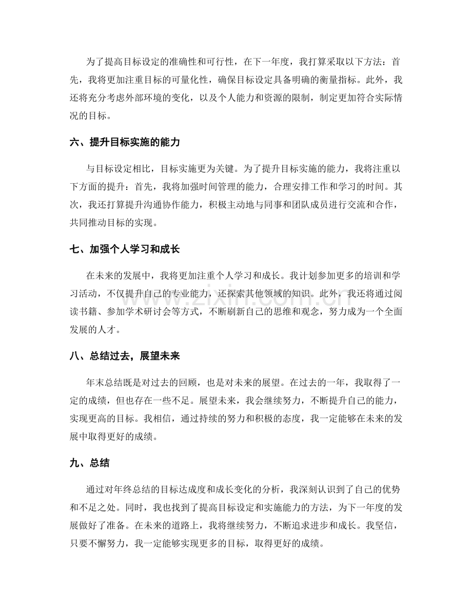 年终总结的目标达成度和成长变化.docx_第2页