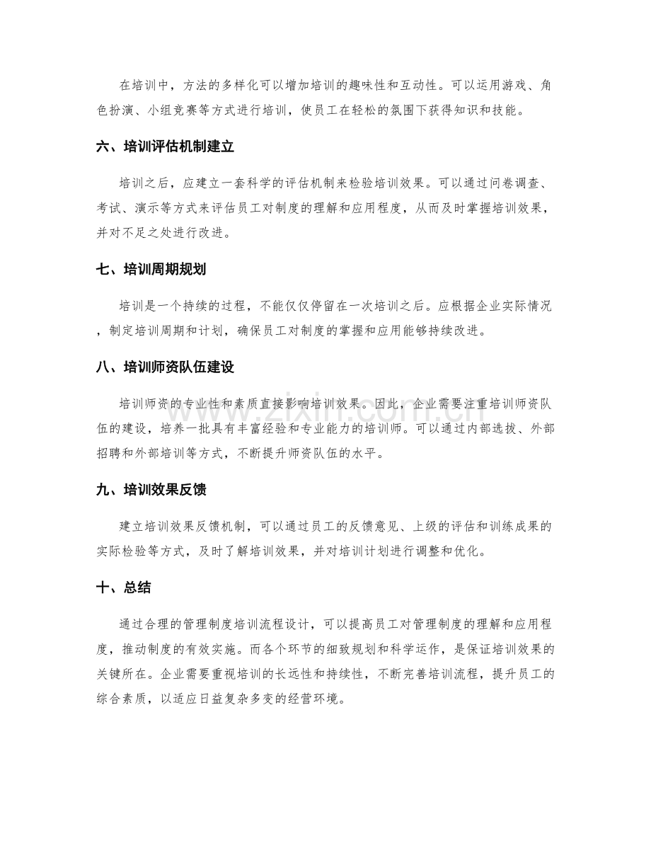 管理制度培训流程设计.docx_第2页