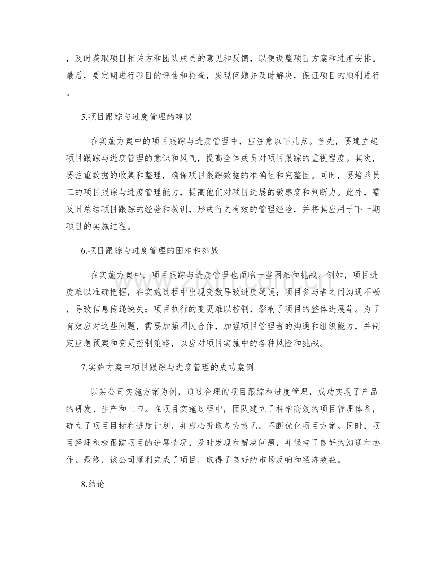 实施方案中的项目跟踪与进度管理.docx_第2页