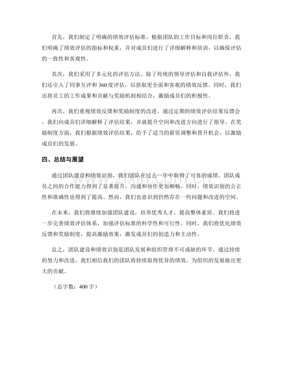 年终总结的团队建设和绩效识别.docx_第2页