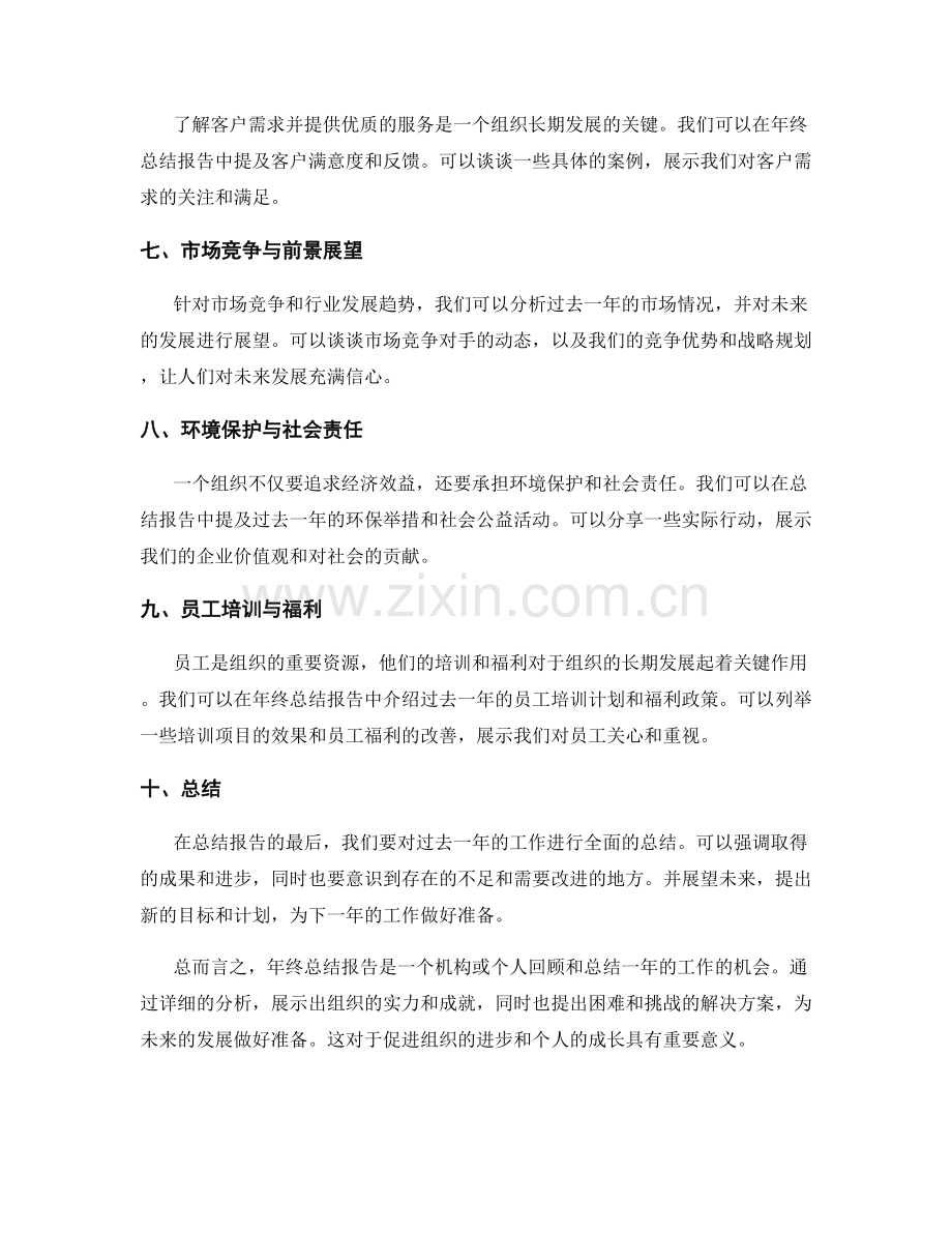 年终总结报告范文引导.docx_第2页