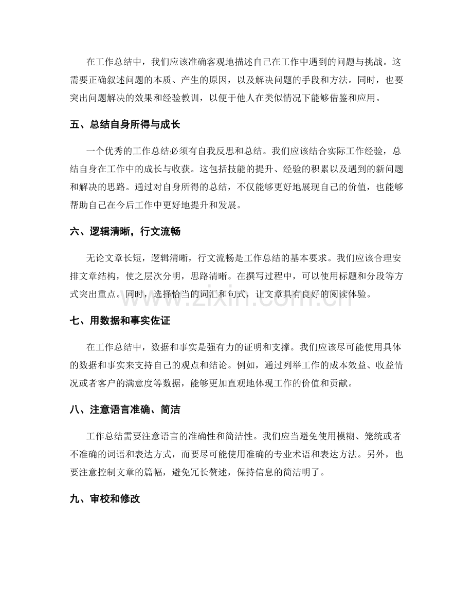 优秀工作总结撰写的关键技巧与信息提炼方法.docx_第2页