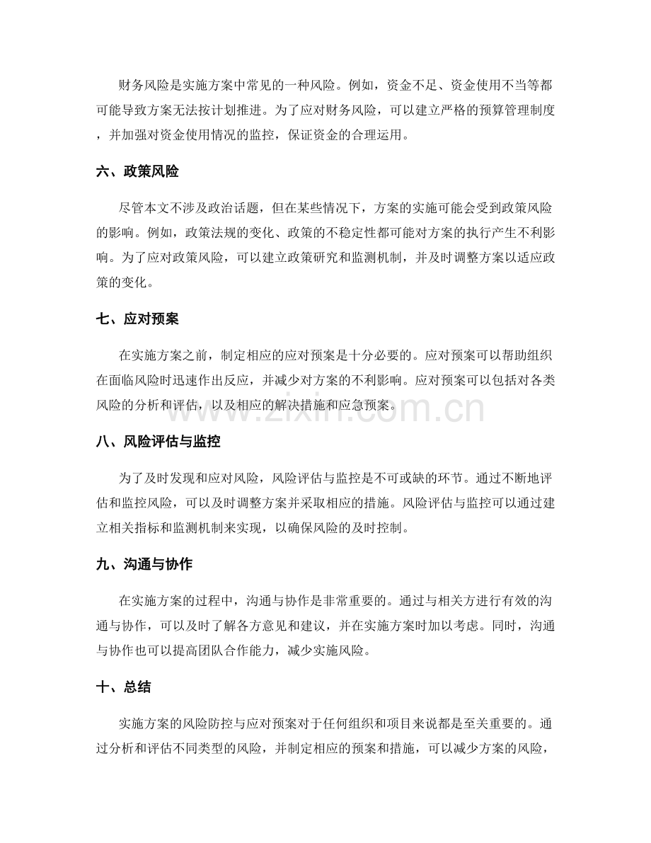 实施方案的风险防控与应对预案.docx_第2页