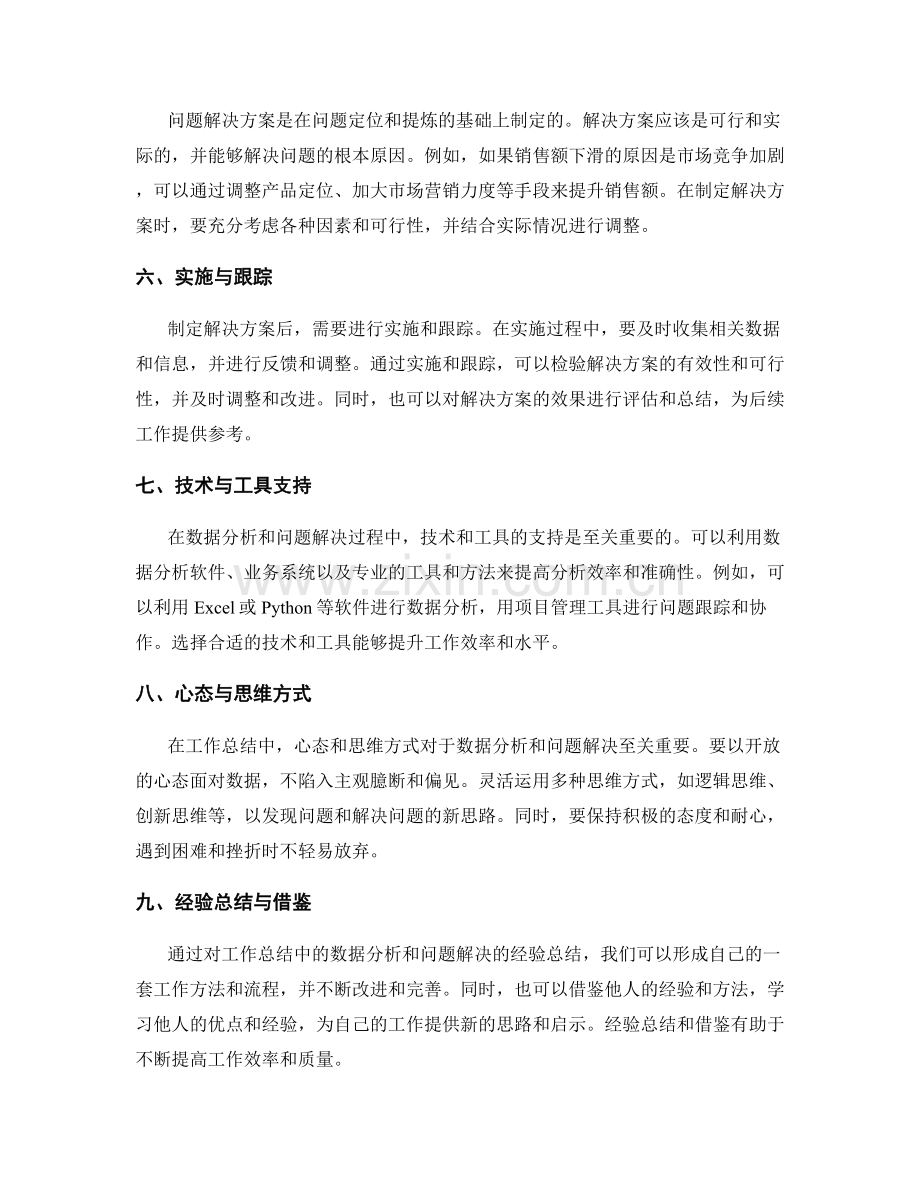 工作总结中的数据分析与问题解决.docx_第2页