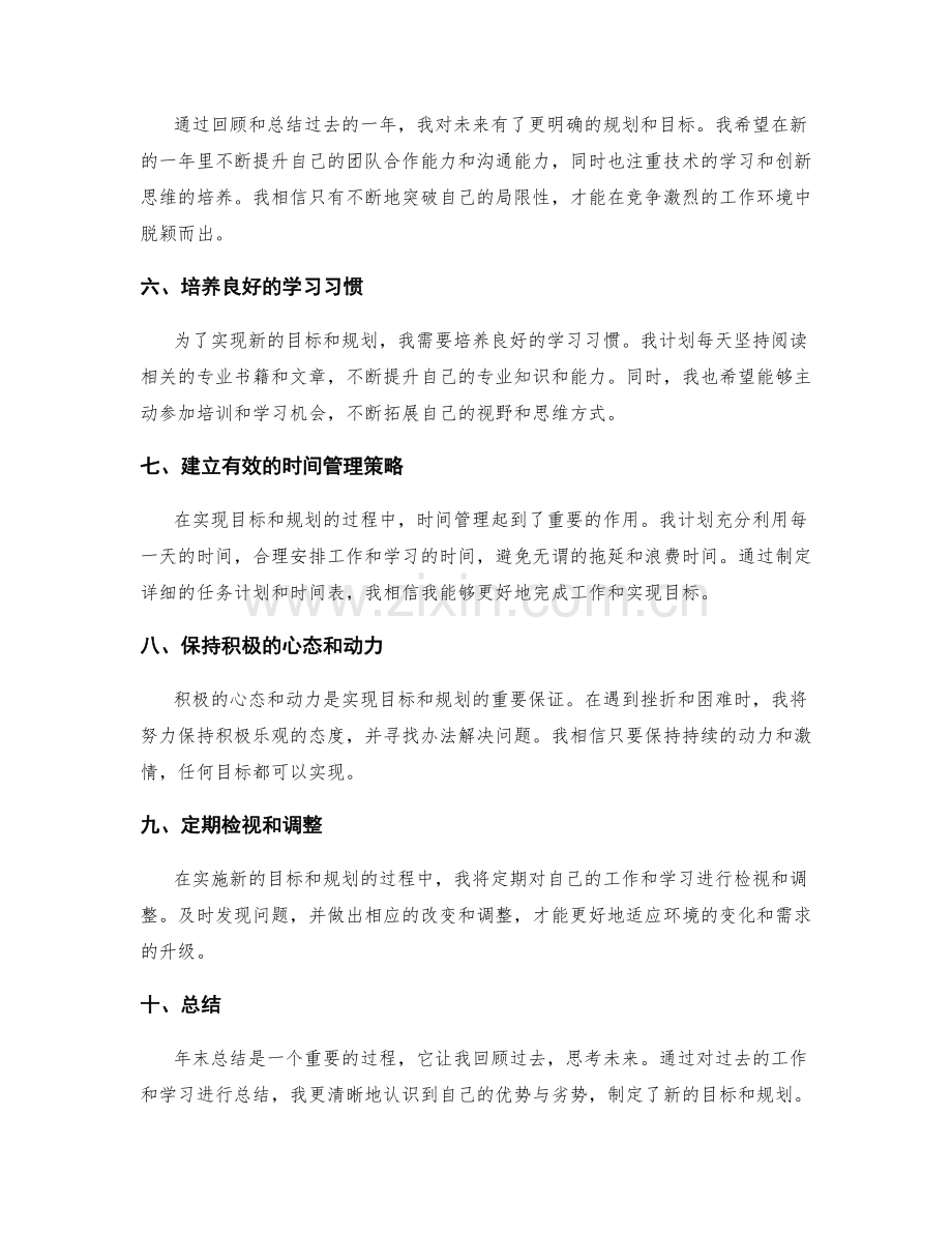 年终总结的思考与规划技巧.docx_第2页