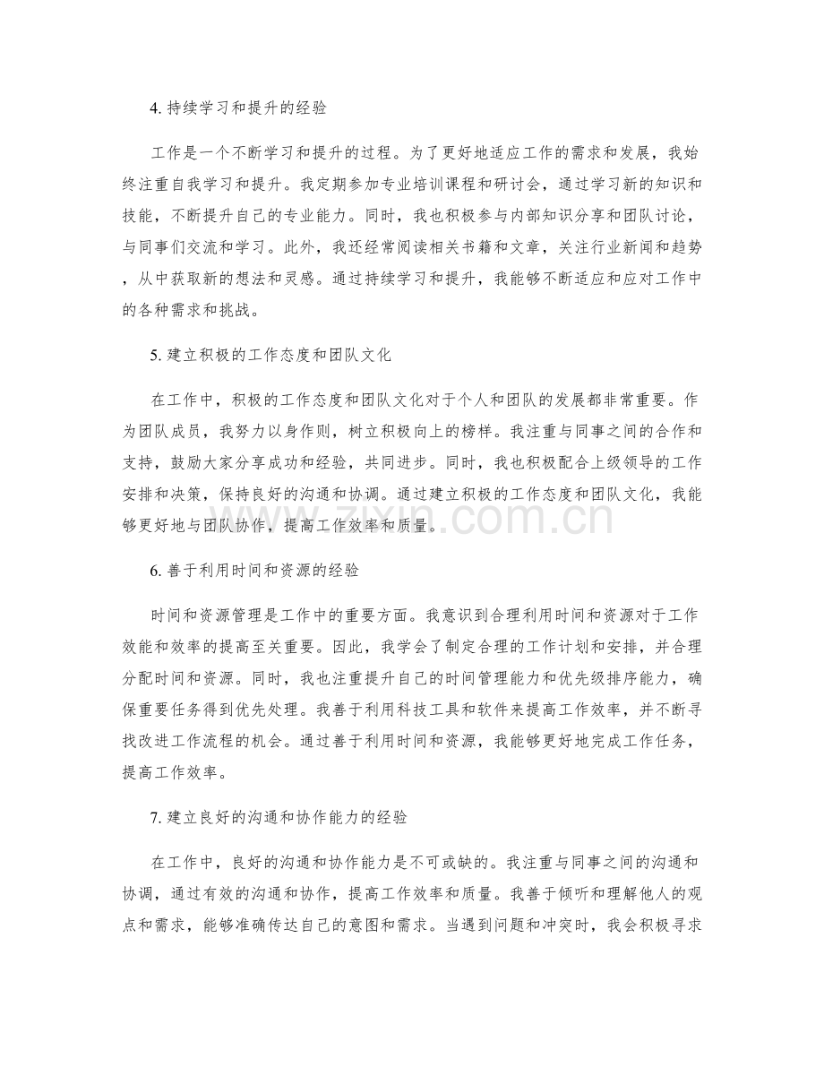 工作总结的成功案例与自我突破经验.docx_第2页