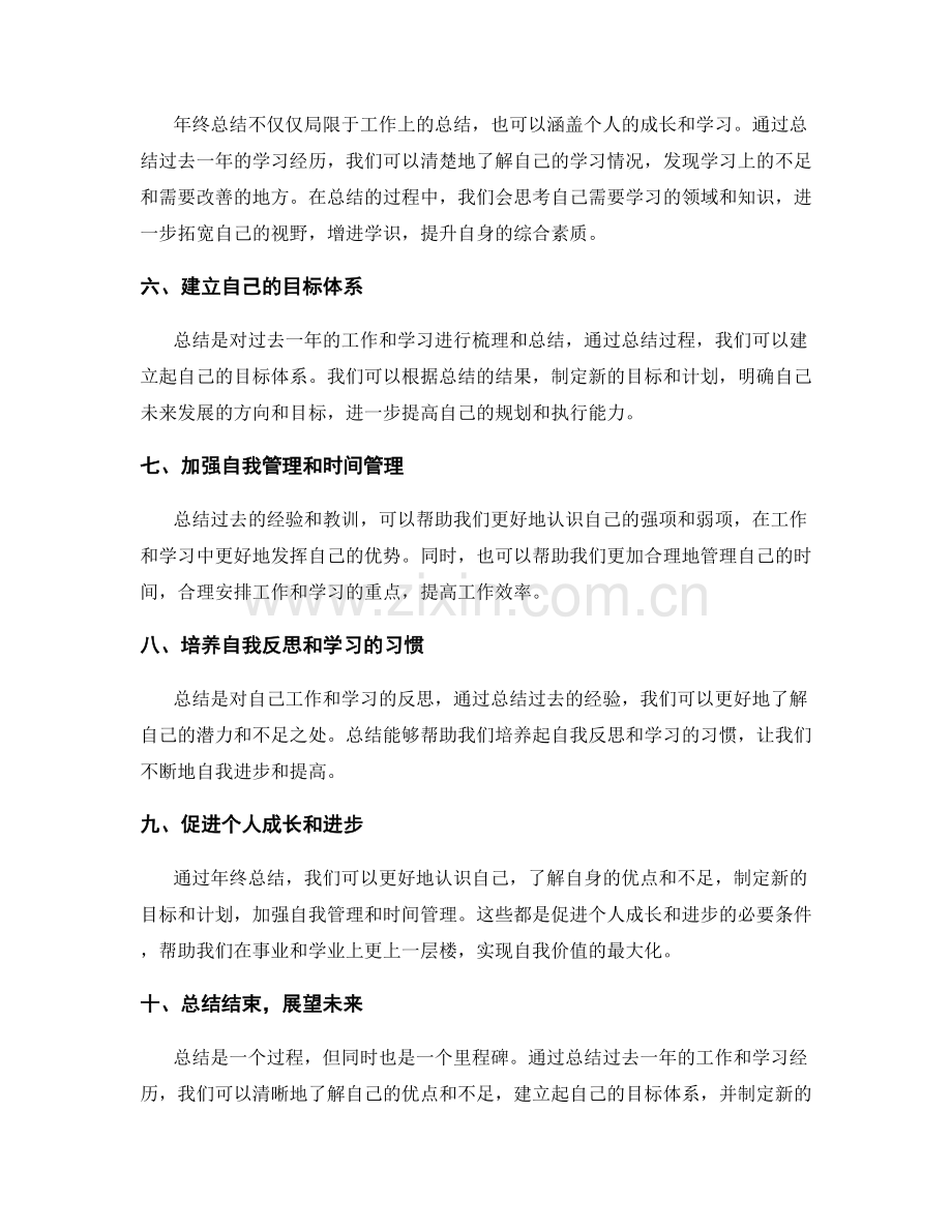 年终总结对个人发展的意义和价值.docx_第2页