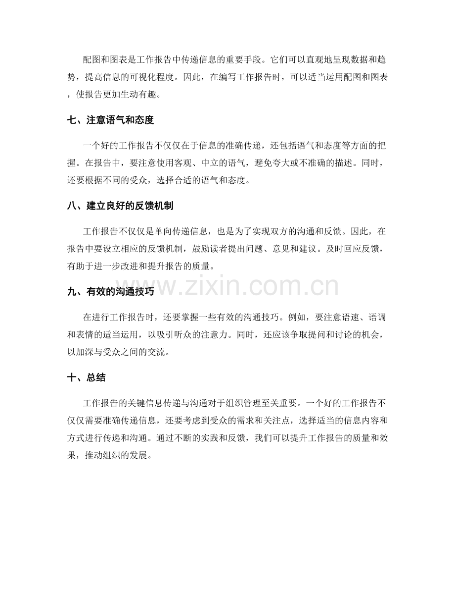 工作报告的关键信息传递与沟通.docx_第2页