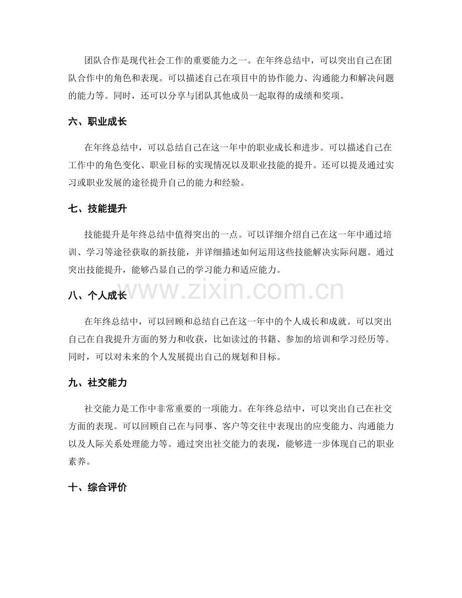 年终总结中的亮点呈现与成果突出手法.docx_第2页