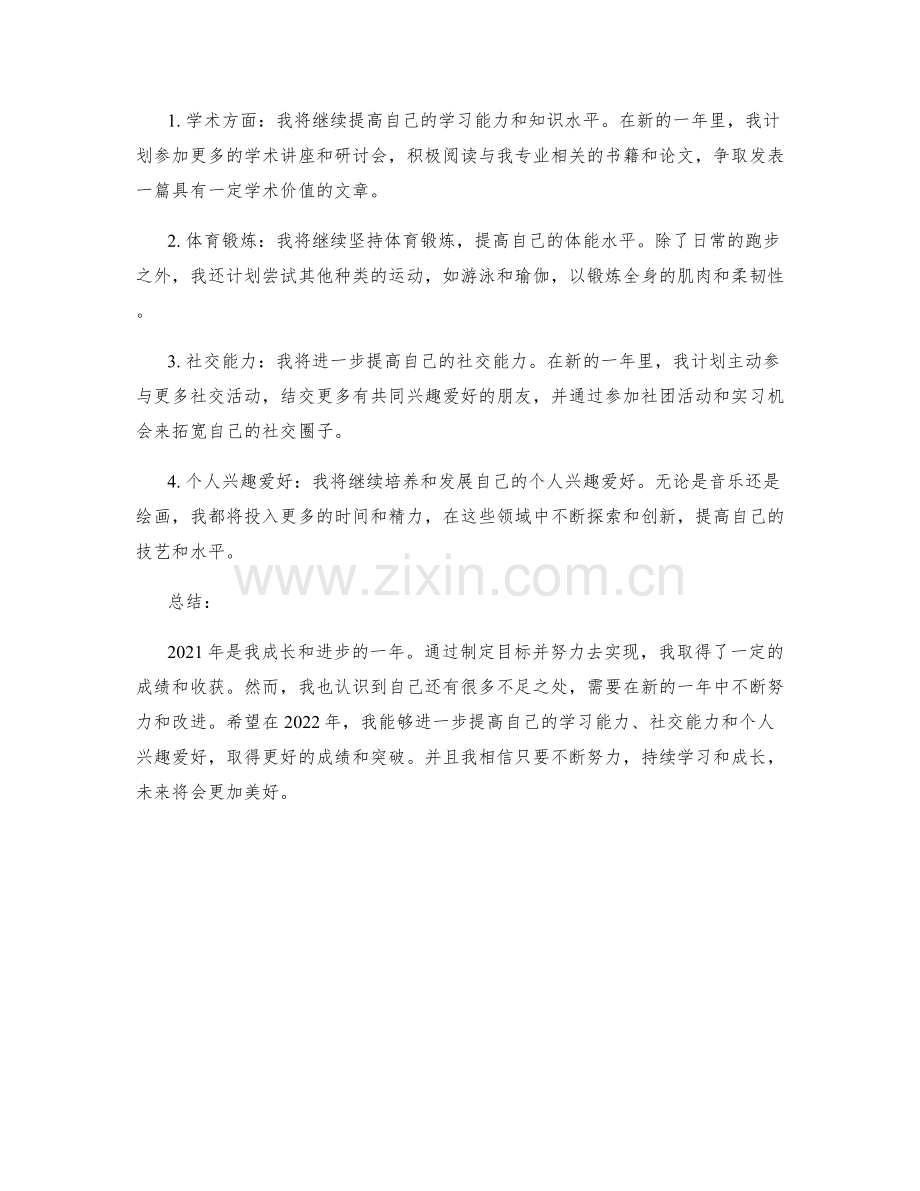 年终总结中目标完成情况和展望.docx_第2页