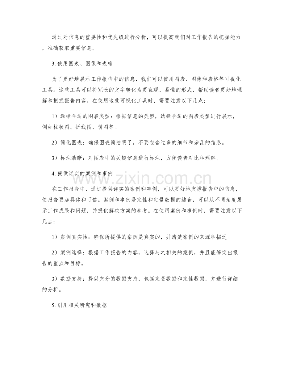 工作报告的信息提取与展示方式.docx_第2页