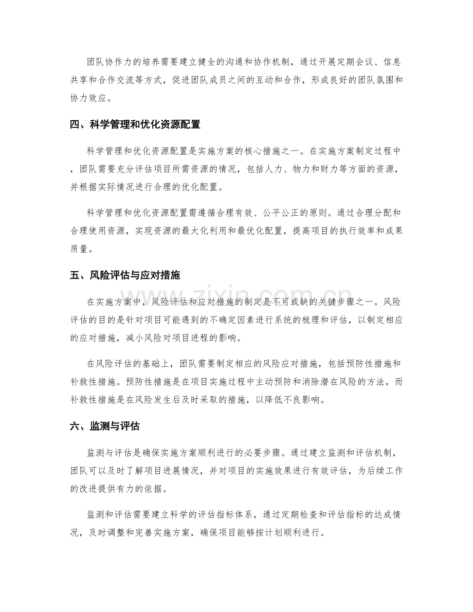 实施方案的关键步骤与核心措施.docx_第2页