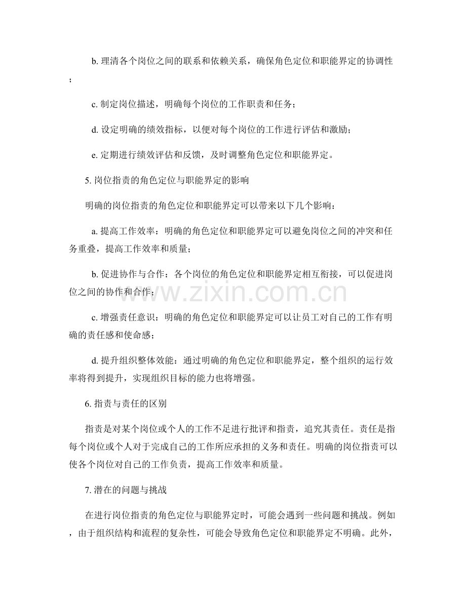 明确岗位职责的角色定位与职能界定.docx_第2页