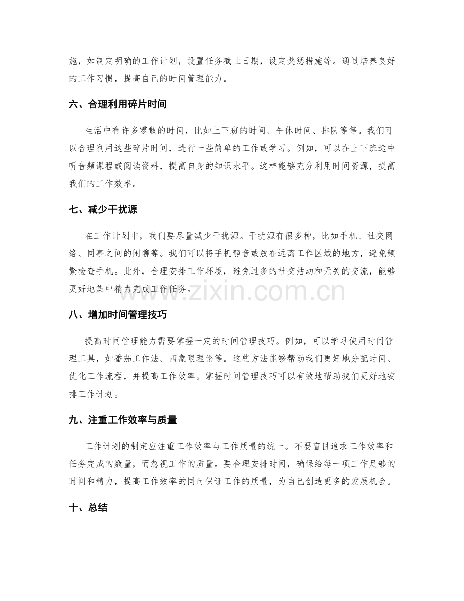 工作计划中的时间安排建议.docx_第2页