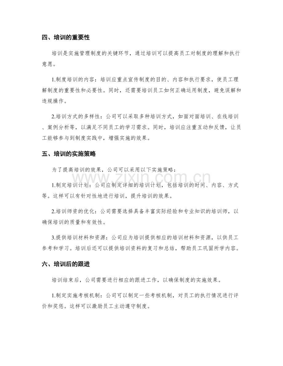 公司管理制度的落地实施与培训.docx_第2页