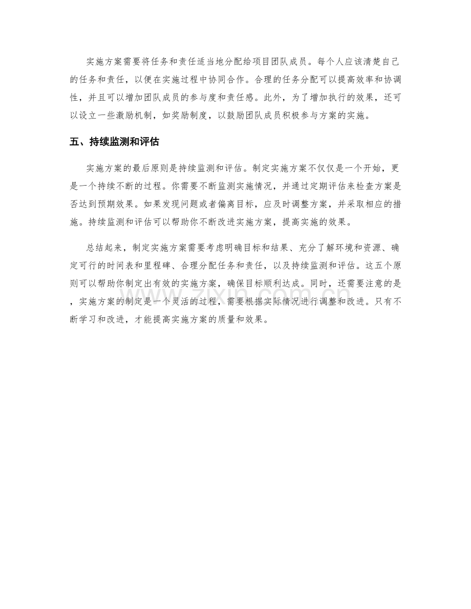 实施方案制定五大原则.docx_第2页