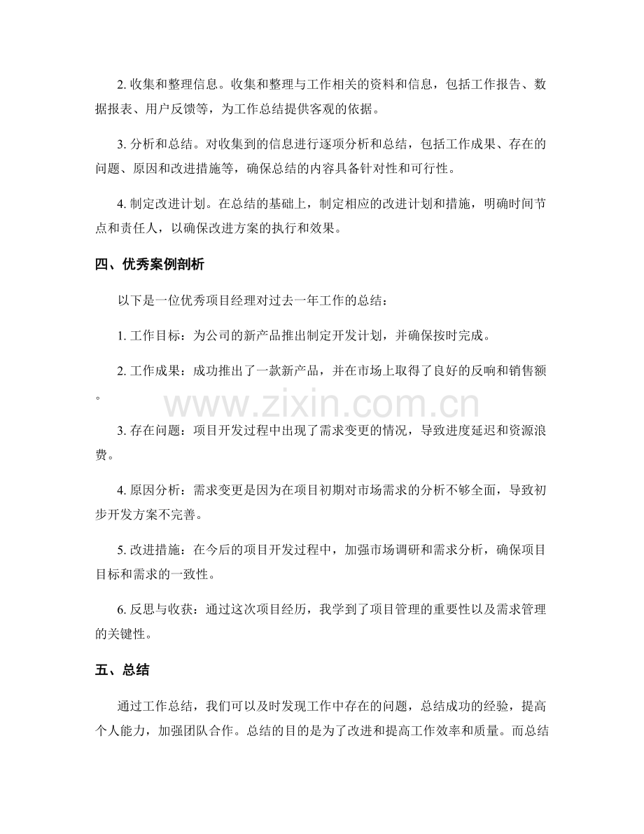 工作总结的重要性及优秀案例剖析.docx_第2页