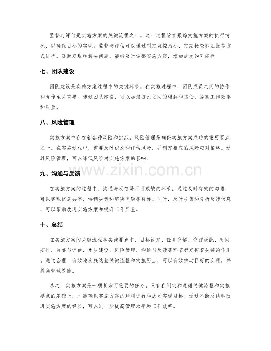 实施方案中的关键流程与实施要点.docx_第2页